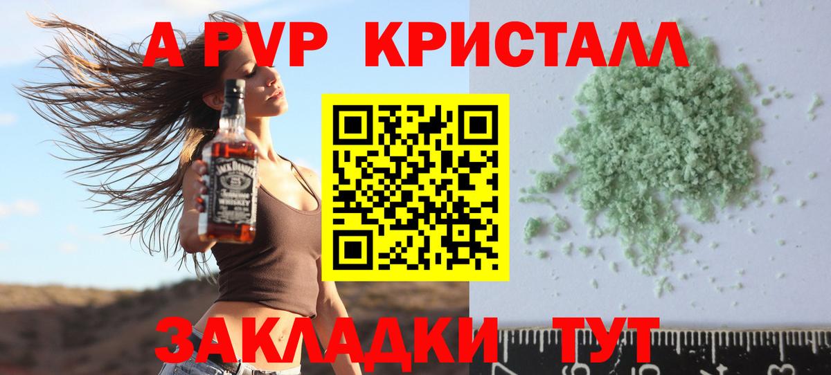 Alfa_PVP Соль  Alpha-PVP  А ПВП СК КРИС  купить наркотики цена  Удомля 
