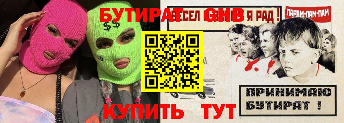 БУТИРАТ вода Удомля