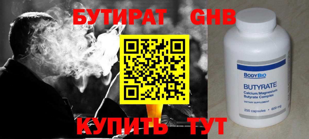 БУТИРАТ 99%  Удомля 