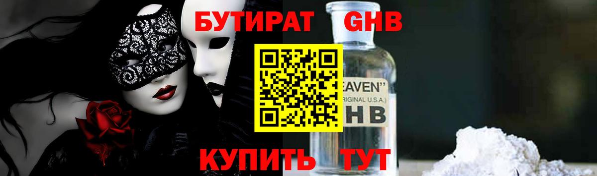 Удомля  БУТИРАТ 1.4BDO  Вход с VPN 