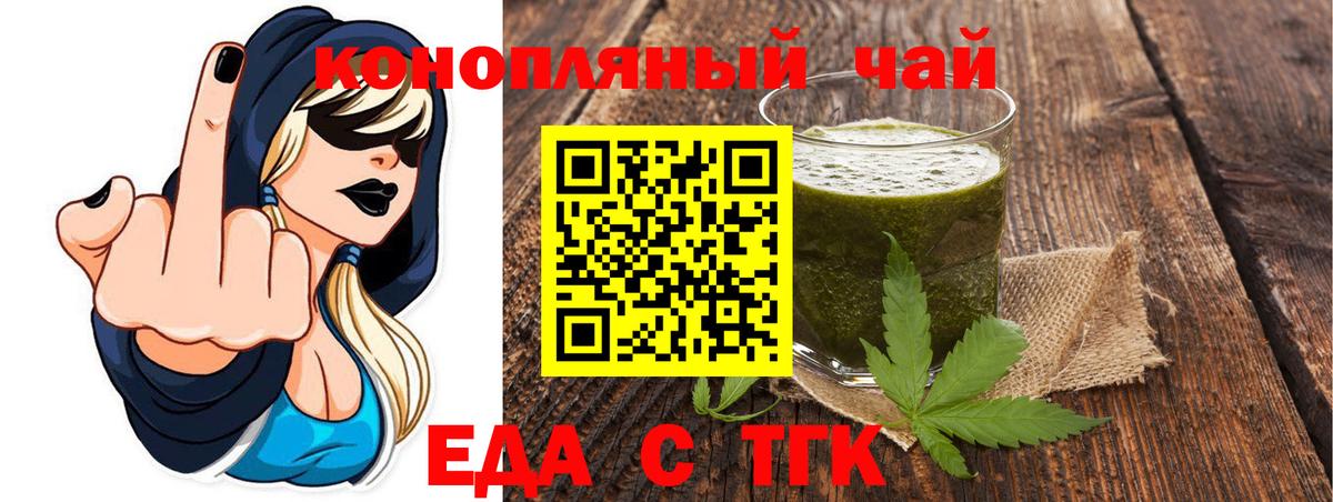 Еда ТГК марихуана  Вход с VPN  Удомля 