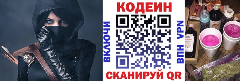 где найти   Удомля  Codein Purple Drank 