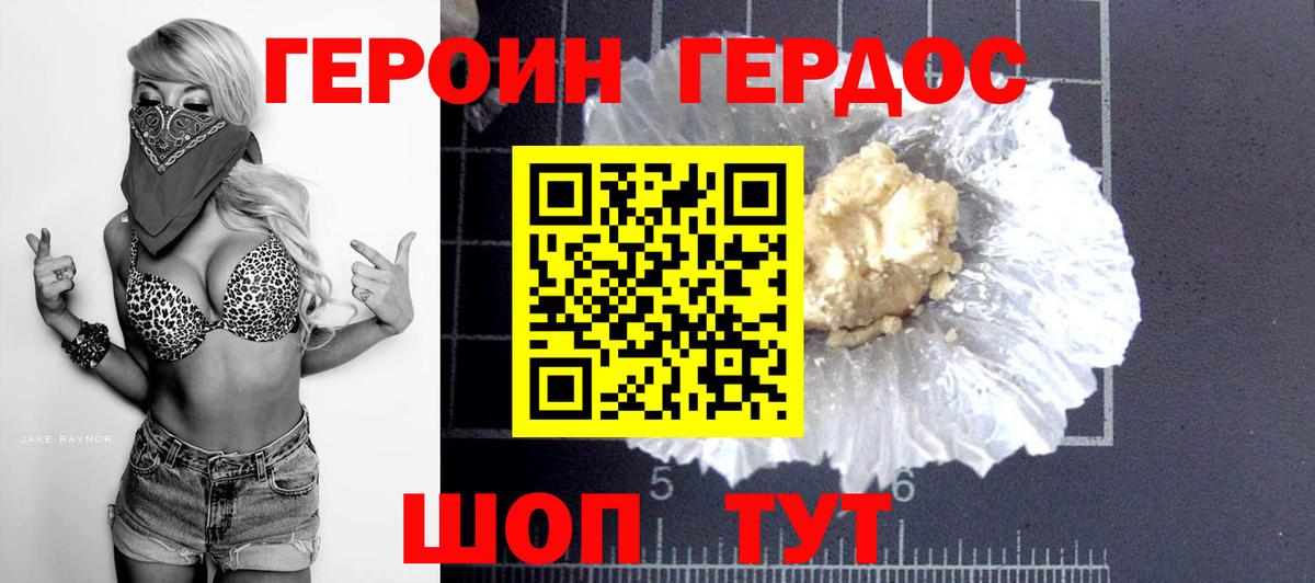 Удомля  ГЕРОИН белый  Вход с VPN 