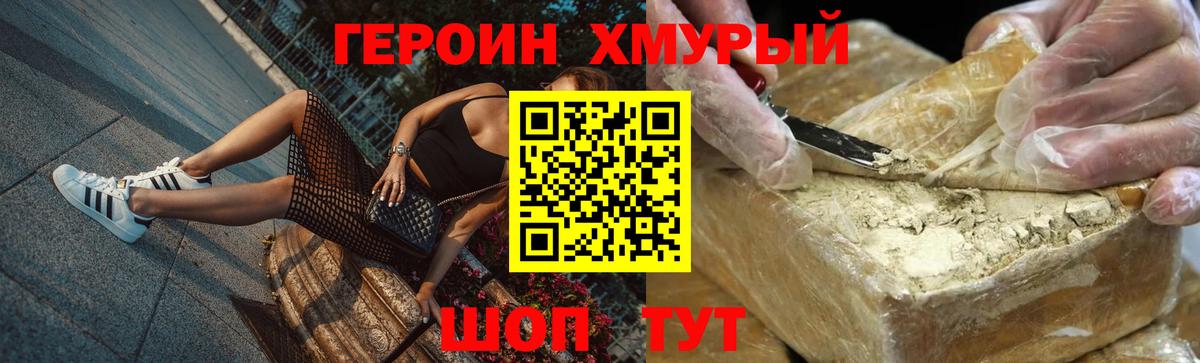 ГЕРОИН гречка  ГЕРОИН  Удомля 