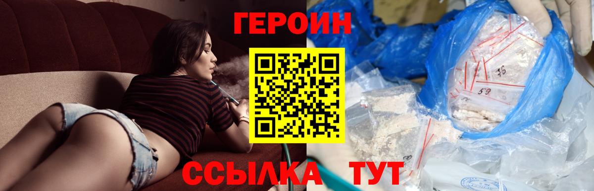 ГЕРОИН афганец Удомля
