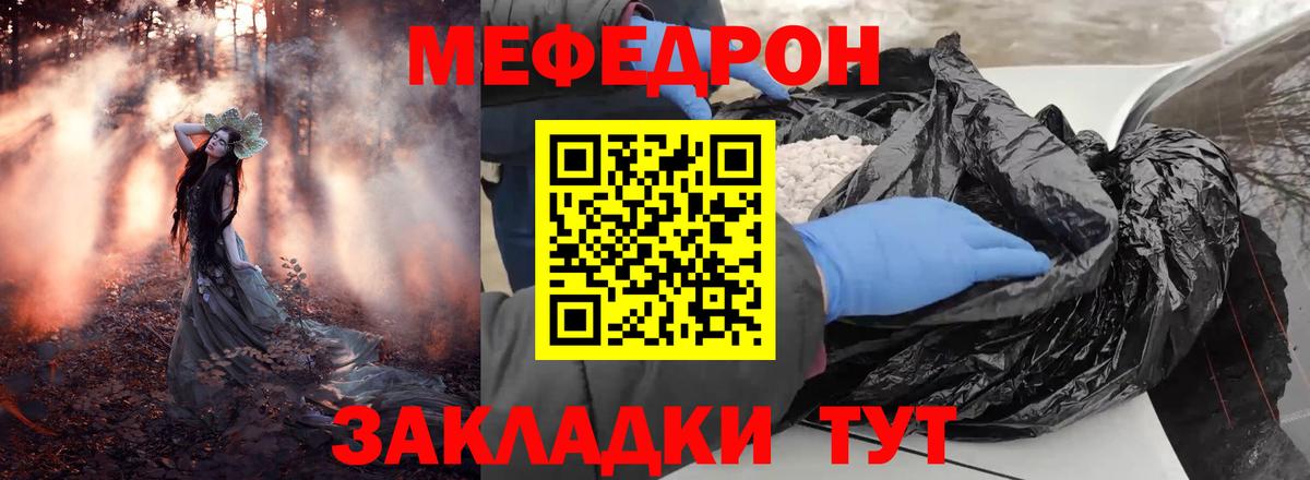 МЕФ кристаллы  Мефедрон кристаллы  Удомля 