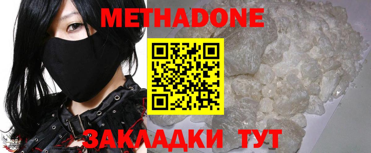 Метадон methadone  Метадон белоснежный  Удомля 