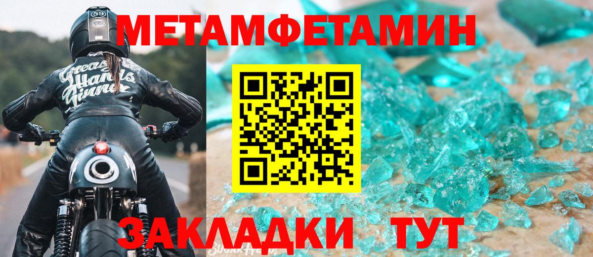 Метамфетамин кристалл  Вход с VPN  Метамфетамин  Удомля 